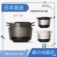 在飛比找蝦皮購物優惠-【日本直送 】Vermicular Rice Pot min