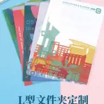 客製化 文件夾 資料夾 檔案夾 定製L型塑料文件夾 透明彩色A4單頁夾 定做卡通動漫資料夾 印刷LOGO