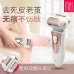 MKS/美克斯磨腳器 充電式電動修腳器 磨腳器工具 去腳死皮 除老繭 修腳刀 磨腳皮器 磨腳皮機 磨腳器 去角質