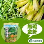 【花蓮農會】六十石山無硫金針90G/包