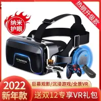 在飛比找樂天市場購物網優惠-VR眼鏡 2022新年款千幻魔鏡18代vr眼鏡手機用3d眼鏡