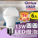 【GLOLUX】(6入組) LED 13W燈泡 高亮度 E27 全電壓 (白光/黃光任選)