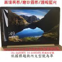 在飛比找蝦皮購物優惠-螢幕保護貼 HP Pavilion 14s-dq2038TU