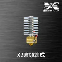 在飛比找蝦皮購物優惠-[INFINITY3DP] X2噴頭總成