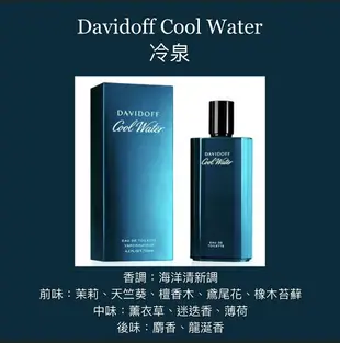 DAVIDOFF 大衛杜夫 Cool Water 冷泉 男性淡香水 75ML/125ML/200ML ❁香舍❁ 母親節好禮