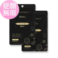 在飛比找PChome24h購物優惠-BHKs 逆痕 奢潤錠 (30粒/袋)2袋組