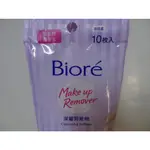 BIORE 深層卸妝棉 10枚入/包 期限2026年5月【領券免運】