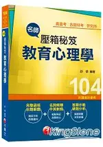 教育心理學[高普考、各類特考、研究所]＜讀書計畫表＞