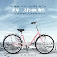 在飛比找博客來優惠-BIKEONE MG9 26吋單速日式小清新內置磨電燈低跨點