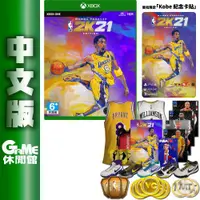 在飛比找蝦皮商城優惠-XBOX ONE《NBA 2K21》中文永懷曼巴版【加碼送絕