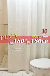 在飛比找松果購物優惠-PEVA 防水浴簾加厚款 寬180x高180公分 隔間簾 防