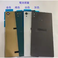 在飛比找蝦皮購物優惠-適用 Sony Xperia Z5 電池背蓋 E6653 電