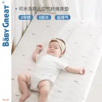 在飛比找露天拍賣優惠-BABYGREAT寶寶床墊可水洗四季通用兒童幼兒園新生嬰兒午