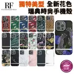 RF R&F IPHONE 13 PRO MAX 全型號 新花色上市 女神手機殼防摔殼 台灣公司貨