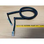 小姜的店 現貨供應 RJ12 6芯 電話捲線 水晶頭 50U" 3.8米