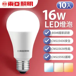 【東亞照明】10入組 16W LED燈泡 省電燈泡 長壽命 柔和光線(白光/自然光/黃光)