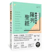 在飛比找誠品線上優惠-陳列聖經: 同空間X不同配置=不只100種生活