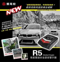 在飛比找Yahoo!奇摩拍賣優惠-【現貨/萊爾富免運】【響尾蛇 GPS R5】4核VCO雷達技