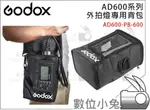 數位小兔【GODOX 神牛AD600-PB-600 外拍燈背包】AD600 AD600B AD600BM 攝影燈 棚燈