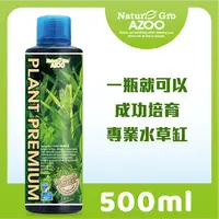 在飛比找PChome24h購物優惠-Nature Gro AZOO 自然生長 水草冠軍 500m