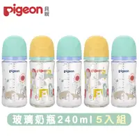 在飛比找PChome24h購物優惠-日本《Pigeon 貝親》第三代母乳實感玻璃奶瓶240mlx