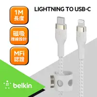 在飛比找松果購物優惠-【Belkin】BOOST↑CHARGE PRO Flex 