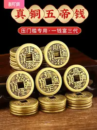 在飛比找Yahoo!奇摩拍賣優惠-加厚銅錢古幣康熙雍正乾隆通寶加厚壓門檻五帝錢真品六帝十帝銅幣