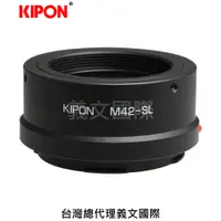 在飛比找樂天市場購物網優惠-Kipon轉接環專賣店:M42-L(Leica SL,徠卡,
