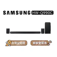 在飛比找蝦皮商城優惠-【可議】SAMSUNG 三星 HW-Q990C 11.1.4