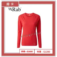 在飛比找蝦皮購物優惠-RAB-英國 / Force LS Tee 長袖圓領排汗衣 