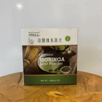 在飛比找蝦皮購物優惠-MORINGA 辣木 奇蹟辣木青汁 保健食品 果汁