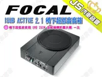 在飛比找Yahoo!奇摩拍賣優惠-勁聲汽車音響 FOCAL ISUB ACTIVE 2.1 椅