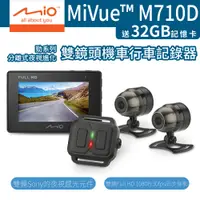 在飛比找蝦皮商城優惠-Mio MiVue M710D 機車 行車記錄器 [贈32G