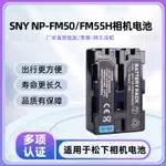 索尼DSC-S85 S75 F707 F828 S50 S30 NP-FM50 NP-FM55H