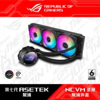 在飛比找momo購物網優惠-【ASUS 華碩】ROG-STRIX-LC-II-360-A