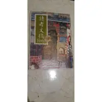 在飛比找蝦皮購物優惠-【贛林老書】【42年前】1981年 讀者文摘 四月號