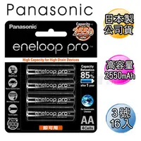 在飛比找PChome24h購物優惠-黑鑽款 Panasonic eneloop PRO 2550