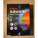 ROBBINS 基礎病理學(第10版) 李恆昇 合記