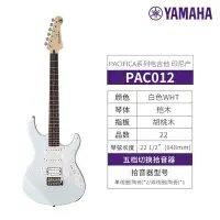 在飛比找Yahoo!奇摩拍賣優惠-現貨熱銷-電吉他PACIFICA系列PAC012/112V 
