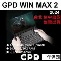 在飛比找蝦皮購物優惠-GPD WIN MAX 2 8840U 2024 2023 