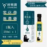 【籽熊寶】 頂級初榨苦茶油 100%苦茶籽 250ML/瓶 *1入