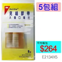 在飛比找樂天市場購物網優惠-【醫康生活家】3M 免縫膠帶 大傷口專用 8條 1548HP