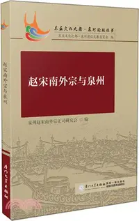 在飛比找三民網路書店優惠-趙宋南外宗與泉州（簡體書）