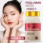 日本進口PQQ+NMN96300線粒體β煙酰胺單核苷酸NAD+補充劑睡眠90粒