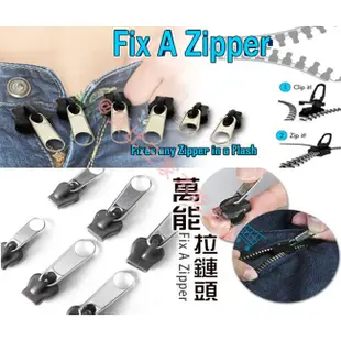 @貨比三家不吃虧@ Fix A Zipper 神奇萬用拉鍊頭 神奇拉鍊頭 拉鍊維修 DIY 立即拉鍊頭 拉鍊修理 包包