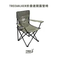 在飛比找運動市集優惠-Treewalker折疊速開露營椅