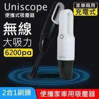 在飛比找森森購物網優惠-Unicope 優思充電式手持無線吸塵器 US-H1