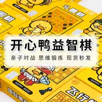 在飛比找ETMall東森購物網優惠-兒童初學開心鴨圍棋五子棋中國象棋益智棋類軍棋親子游戲便攜全套