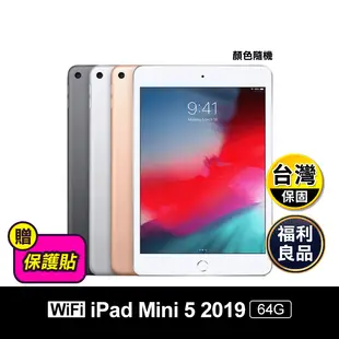 Apple iPad Mini 5 2019版 7.9吋 64G wifi版