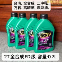 在飛比找露天拍賣優惠-2T全合成機油兩行程摩託dio jog含蓖麻油 二衝燃燒油臺